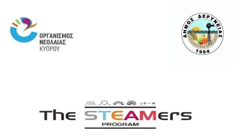 Εκπαιδευτικό πρόγράμμα «The Steamers»
