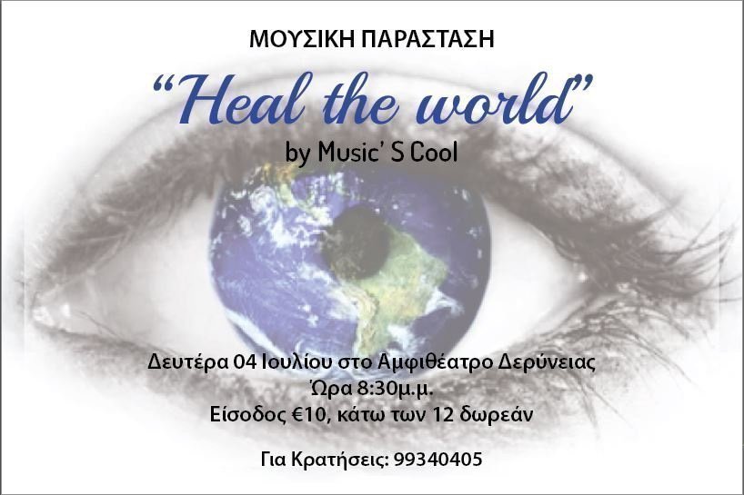 Μουσική Παράσταση “Heal the World” by Music’ S Cool