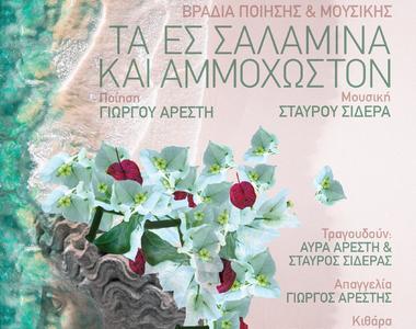 Poetry and Music Evening  “In Salamina and Ammochostos”