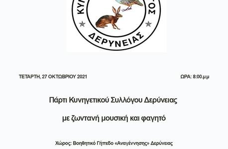 Deryneia Hunting Association Party