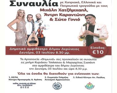 Cypriot, Greek and Patriotic Songs Concert